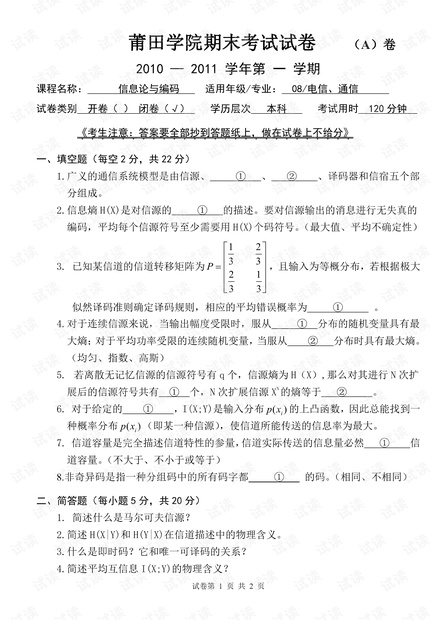 莆田学院《信息论基础》历年期末考试试卷(含答案).pdf