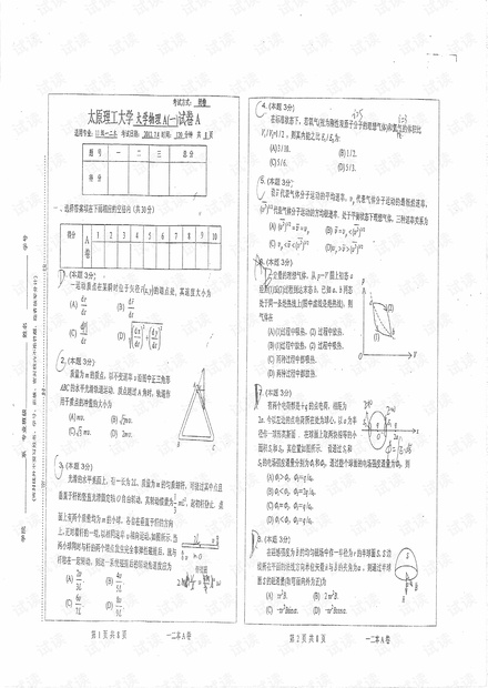 太原理工大学《大学物理I》09-12期末考试试卷(含答案).pdf