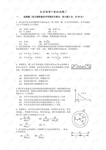 太原理工大学《大学物理I》期末模拟试题4套(含答案).pdf