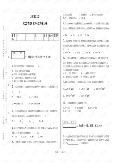 太原理工大学第二学期《大学物理》3套期末考试试卷.pdf