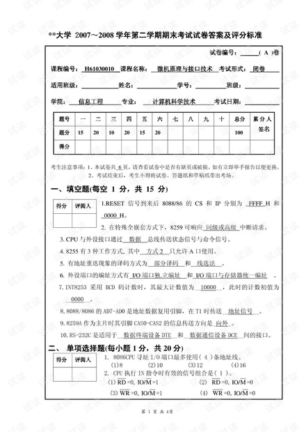 微机与接口技术--期末考试试题及答案(3套).pdf