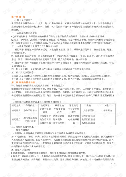 中山大学《生理学》复习重点.pdf