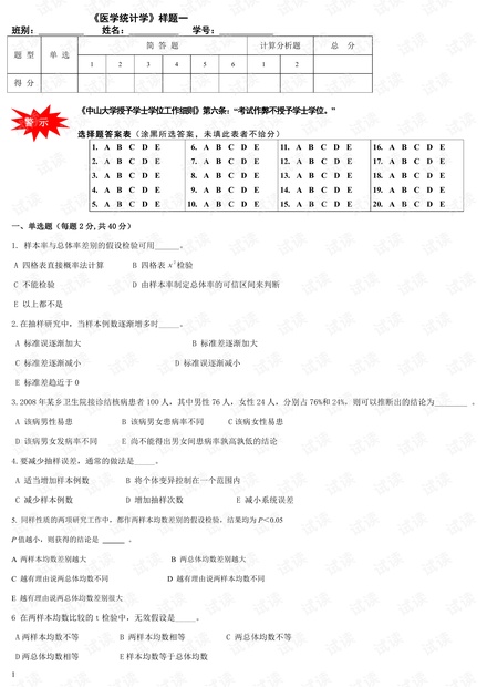 中山大学《医学统计学》期末样卷(含答案).pdf
