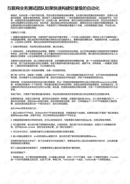 互联网业务测试团队如果快速构建轻量级的自动化