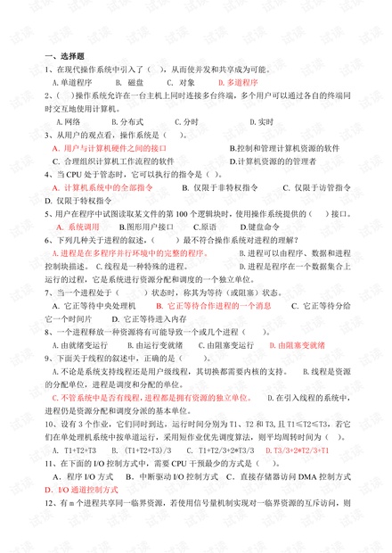 重庆大学《操作系统》期末考试试卷(含答案).pdf