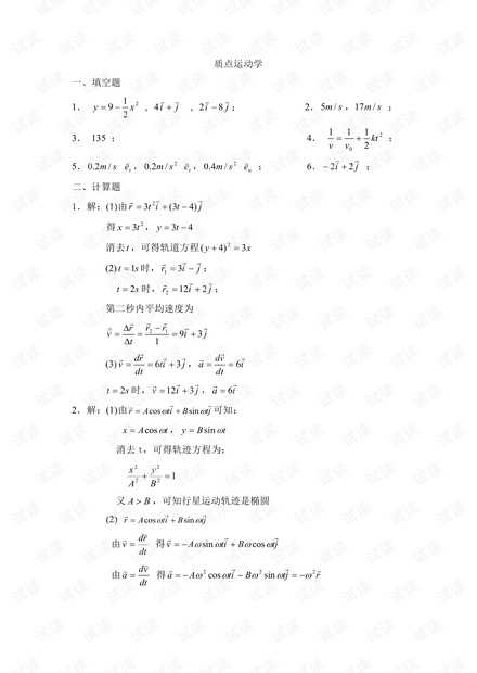 重庆理工大学《大学物理》习题册答案.pdf