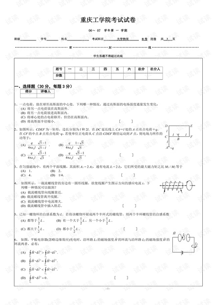 重庆理工大学《大学物理a(2)》历年期末考试试卷(含答案).pdf