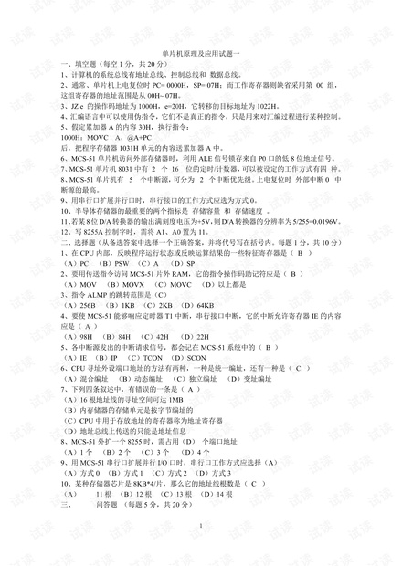 重庆理工大学《单片机》期末复习试卷(含答案).pdf