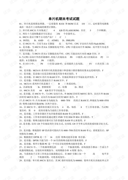 重庆理工大学《单片机》期末考试试卷(含答案).pdf