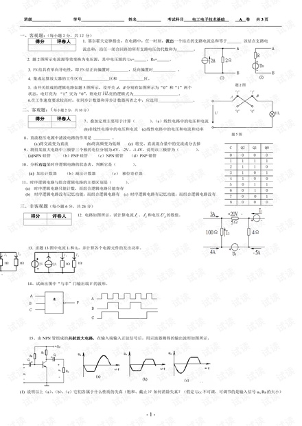 重庆理工大学《电工电子技术》两套期末考试试卷.pdf