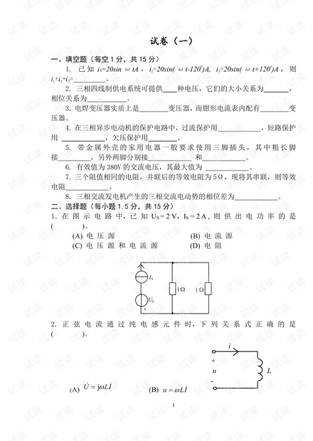 重庆理工大学《电工学》训练试卷.pdf