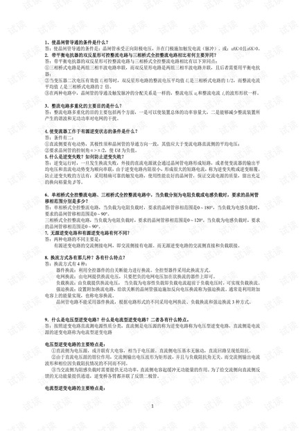 重庆理工大学《电力电子技术》期末知识总结.pdf