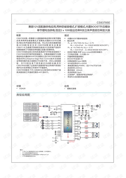 CS83785单节锂电池内置升压2x10W双声道D类音频功放IC.pdf