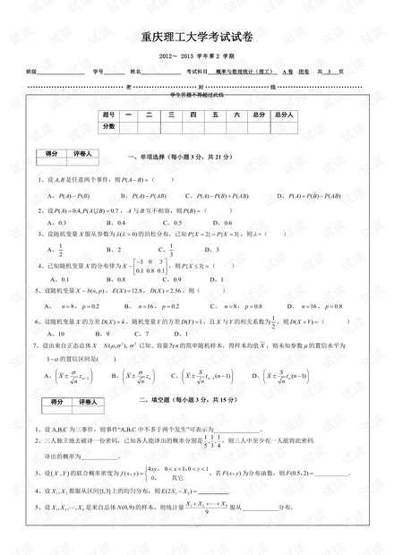 重庆理工大学《概率论》2012-2014历年期末考试试卷(部分卷含答案).pdf