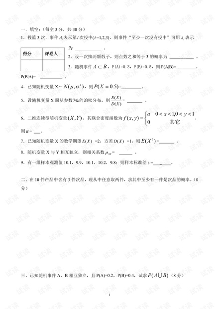 重庆理工大学《概率论与数理统计》5套期末复习题(含答案).pdf