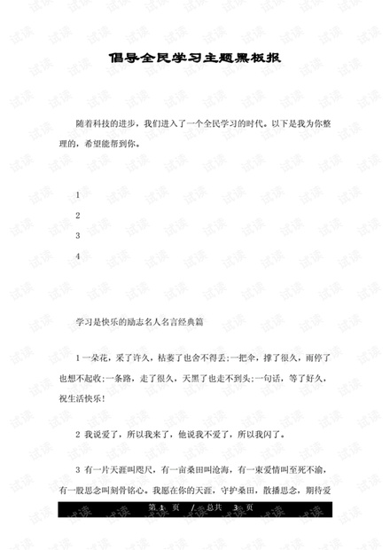 倡导全民学习主题黑板报.pdf