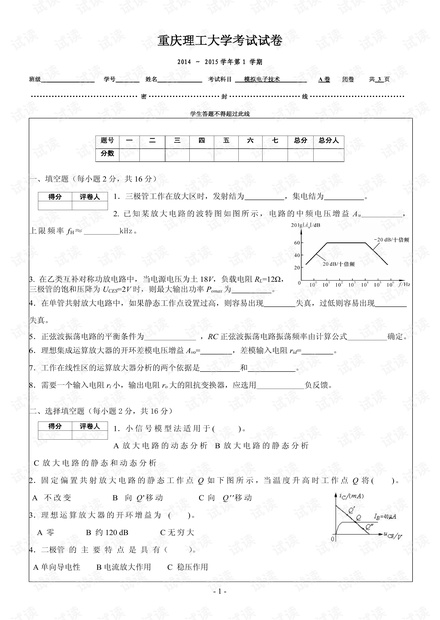重庆理工大学《模拟电子技术》历年期末考试试卷(部分含答案).pdf