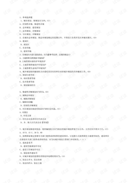 城乡规划法题库.pdf