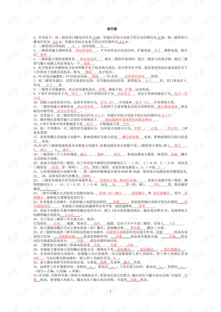重庆理工大学《模拟电子技术基础》期末复习题(含答案).pdf