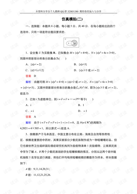 仿真模拟2复习资料汇总.pdf