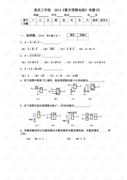 重庆理工大学《数字逻辑电路》期末考试试卷.pdf