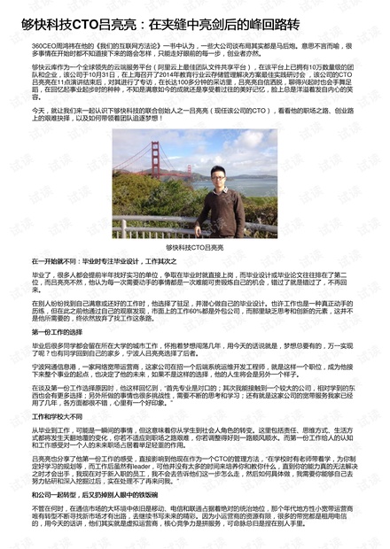 够快科技CTO吕亮亮:在夹缝中亮剑后的峰回路转