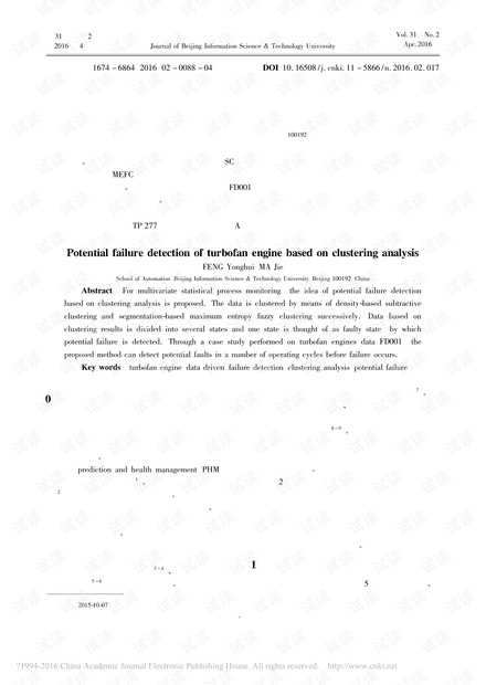 基于聚类分析的涡扇发动机的潜在故障检测