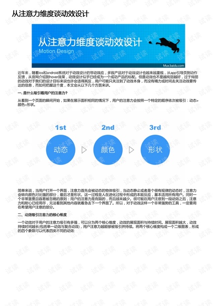 从注意力维度谈动效设计