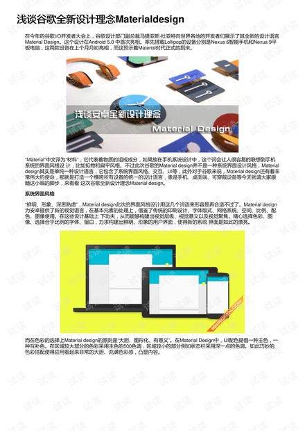 浅谈谷歌全新设计理念Materialdesign
