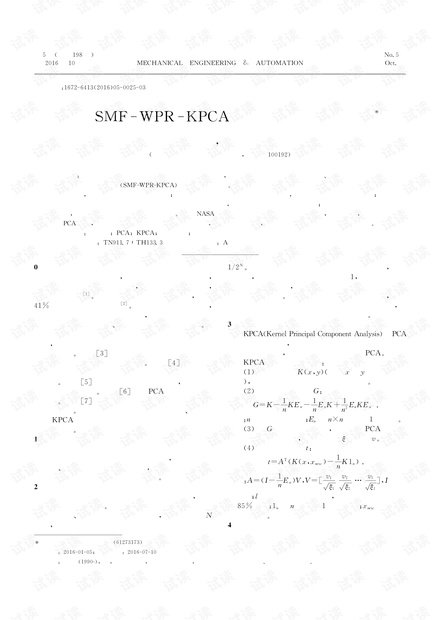 基于SMF-WPR-KPCA算法的轴承特征提取