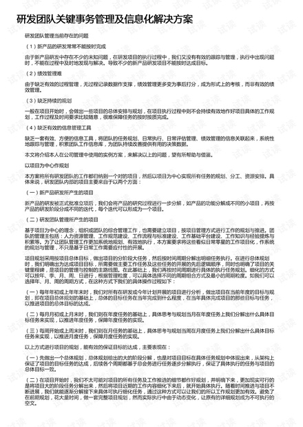 研发团队关键事务管理及信息化解决方案
