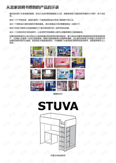 从宜家说明书想到的产品启示录