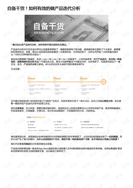 自备干货!如何有效的做产品迭代分析