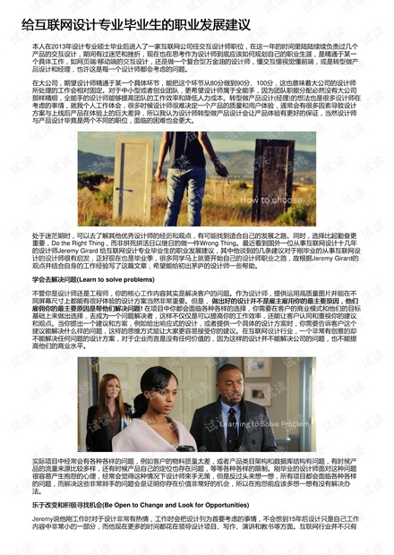 给互联网设计专业毕业生的职业发展建议