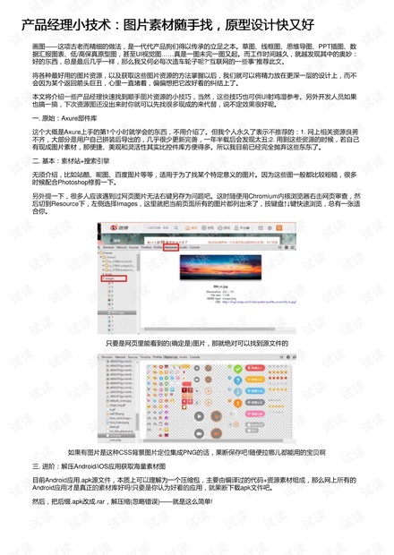 产品经理小技术:图片素材随手找,原型设计快又好