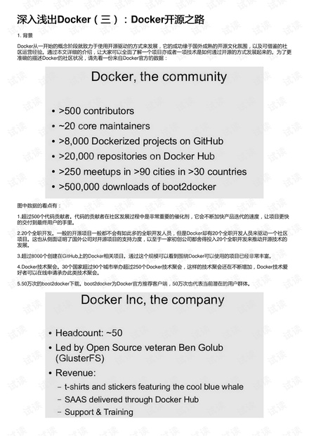 深入浅出Docker(三):Docker开源之路