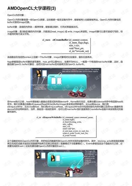 AMDOpenCL大学课程(3)