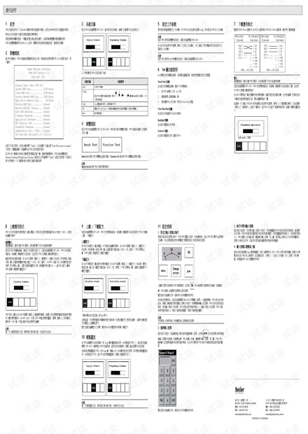 海泰克5610操作说明.pdf