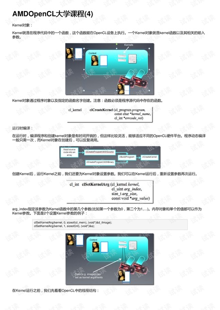AMDOpenCL大学课程(4)