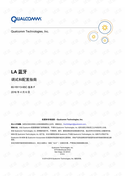 QCOM骁龙处理器开发技术说明书 - LA蓝牙调试和配置指南.pdf