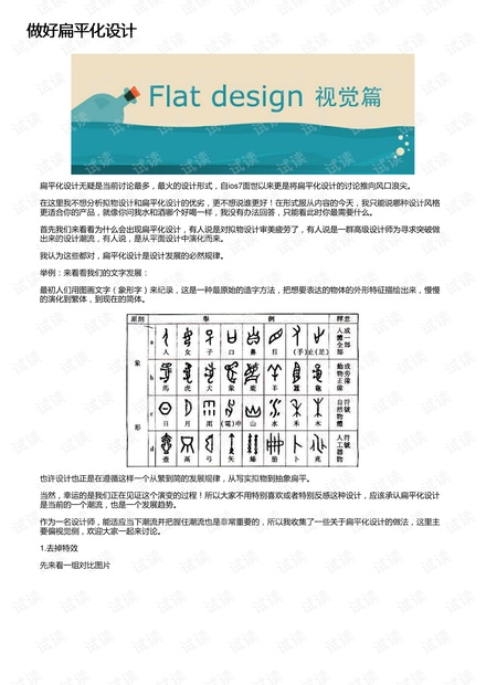 做好扁平化设计