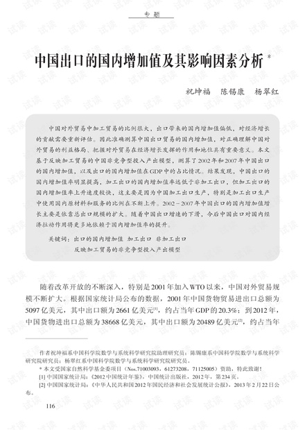 中国出口的国内增加值及其影响因素分析