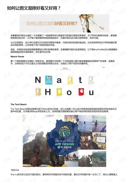 如何让图文混排好看又好用?