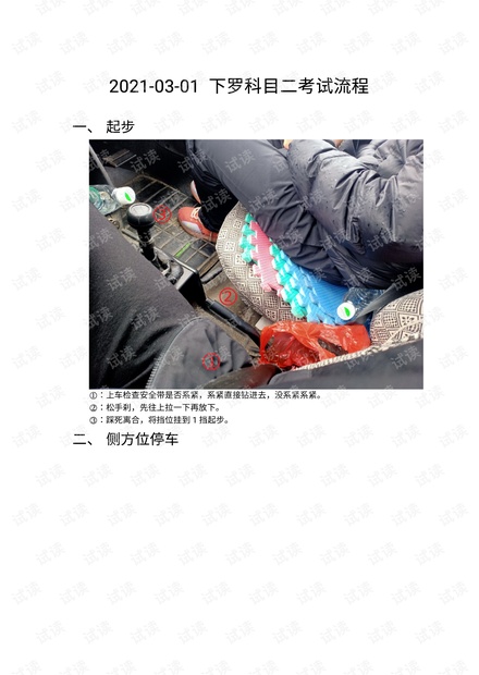 C1驾驶证科目二流程(下罗考场)(1).pdf