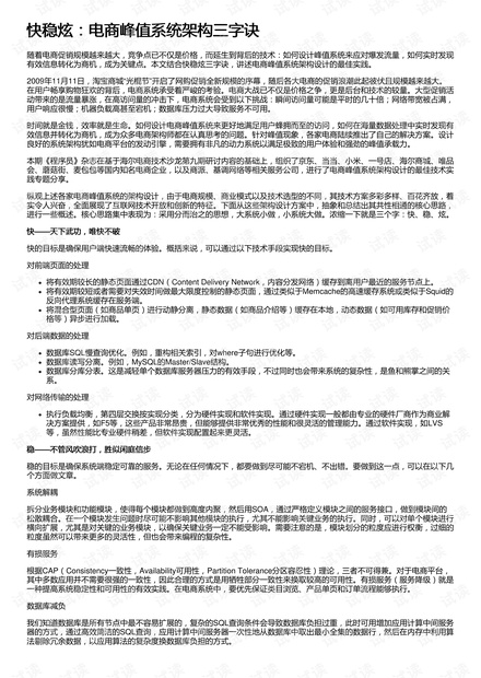 快稳炫:电商峰值系统架构三字诀