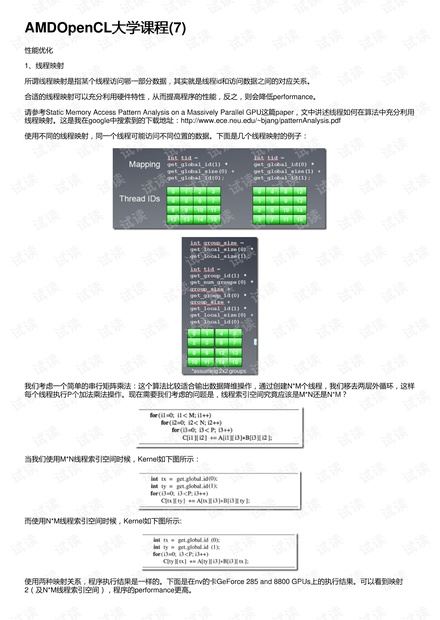 AMDOpenCL大学课程(7)