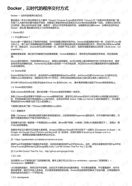 Docker,云时代的程序交付方式