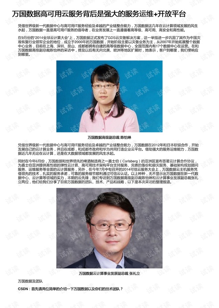 万国数据高可用云服务背后是强大的服务运维+开放平台