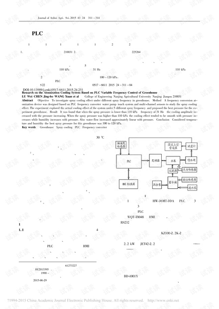 基于PLC变频控制的温室雾化降温系统与试验研究