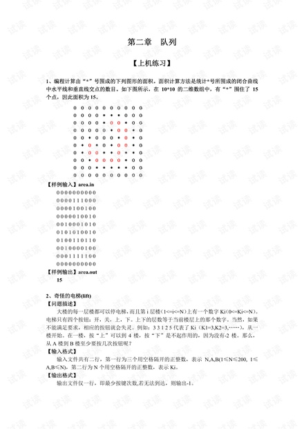 信息学奥赛一本通-教程PPT课件(第五版)数据结构 第二章 队列.pdf